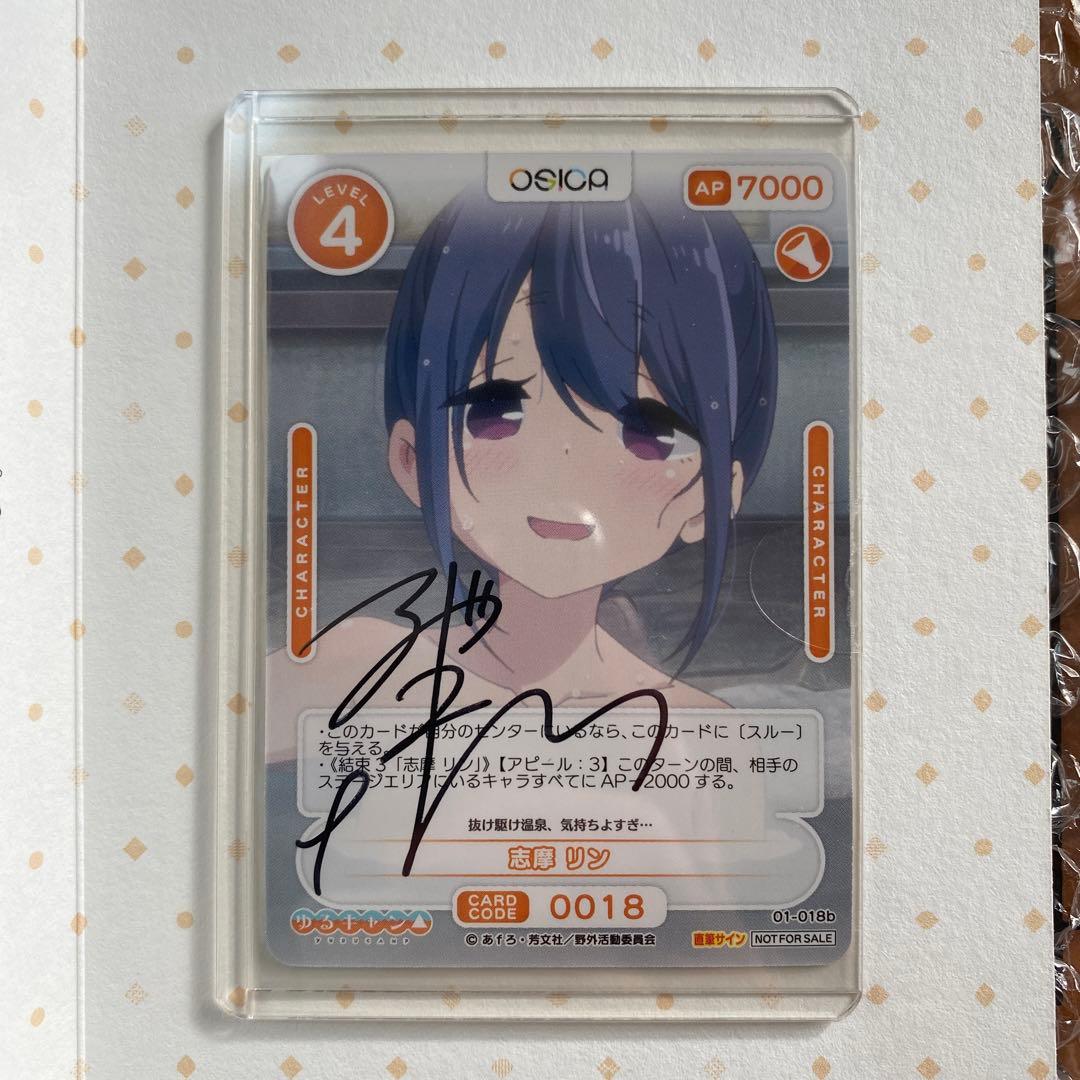 OSICA ゆるキャン△ 志摩リン　東山奈央さん直筆サイン