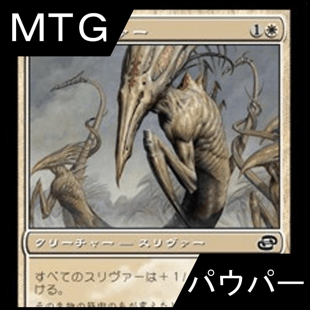 MTG パウパーデッキ 緑白スリヴァー