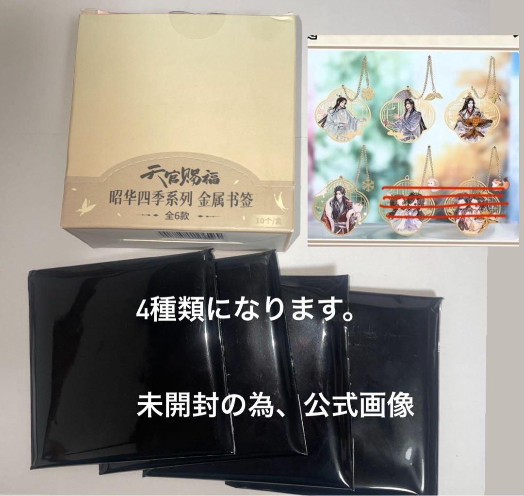 天官賜福 67点 まとめ売り ほぼ新品