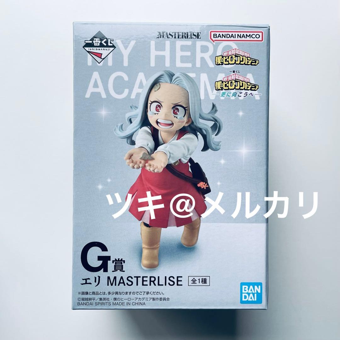 ヒロアカ エリ 一番くじ フィギュア