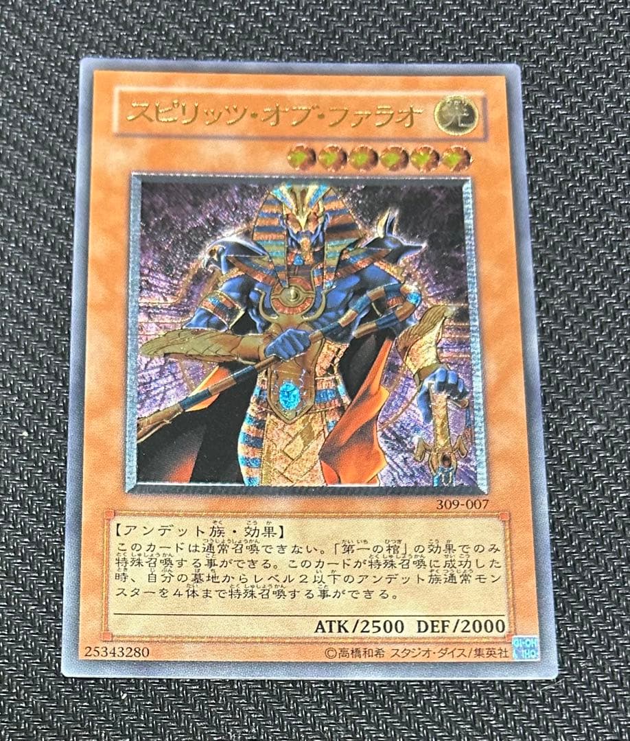 遊戯王　スピリッツ・オブ・ファラオ レリーフ