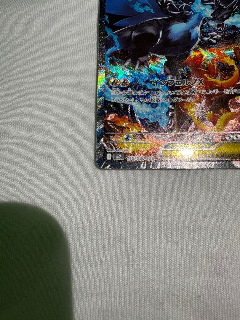 ポケモンカード インフェルノXリザードンex SAR