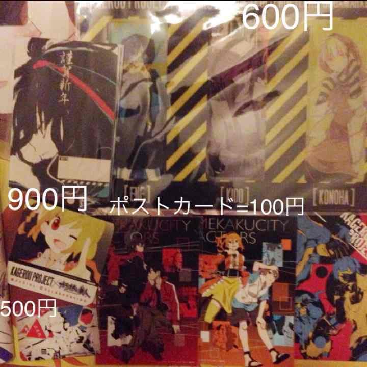 メカクシティアクターズ まとめ売り