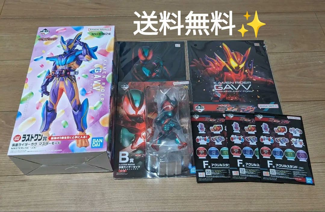 仮面ライダーギーツ マスターモード LAST ONEと B賞と下位賞のセット