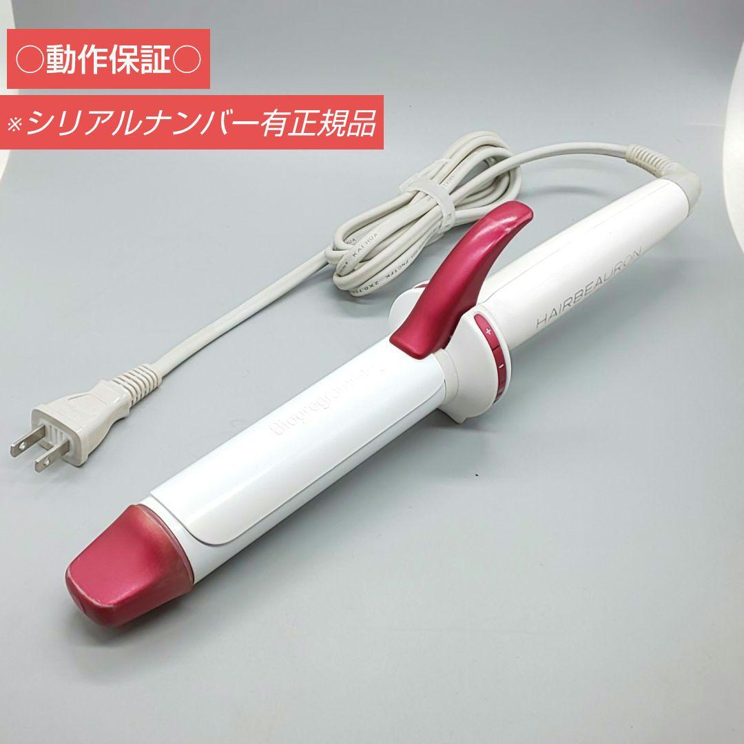 訳有品 リュミエリーナ ヘアビューロンカール 2D Plus L 34㎜ 正規品