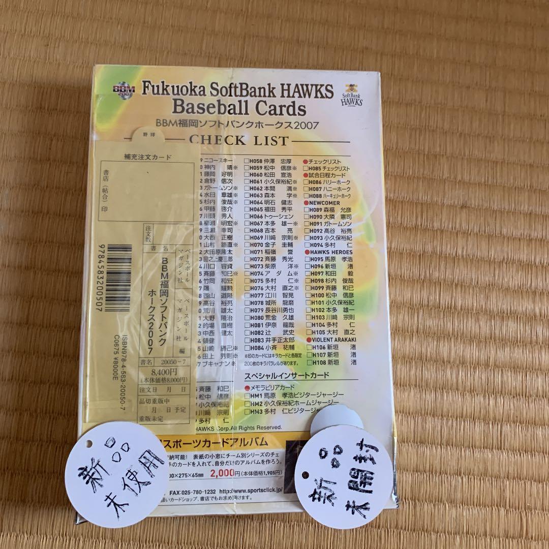 BBMカード '07 福岡ソフトバンク