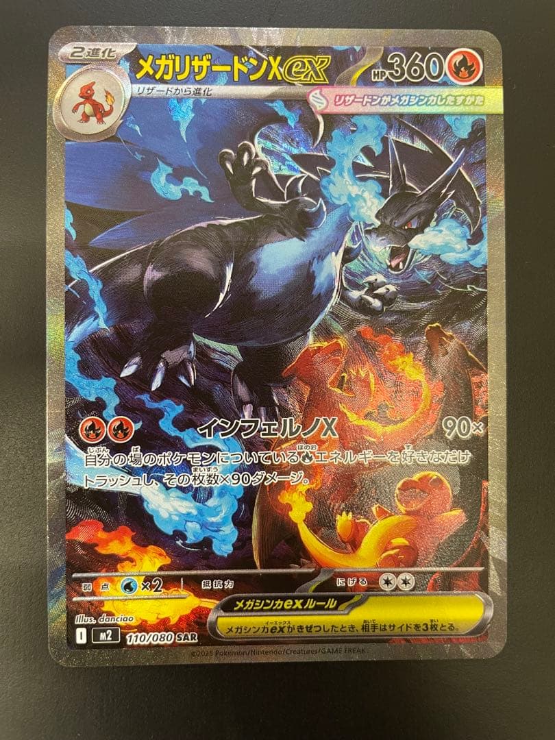 メガリザードン x ex SAR インフェルノX サメハダーexSAR