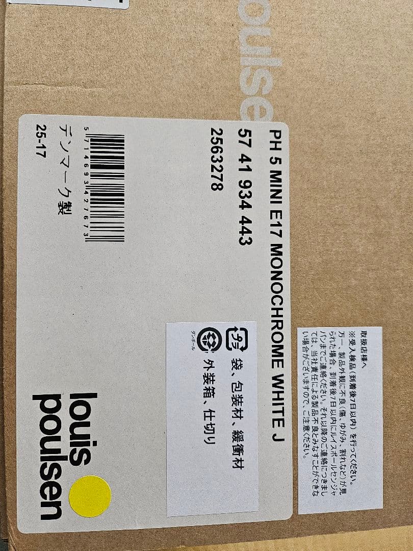 ルイスポールセン　PH5ミニ