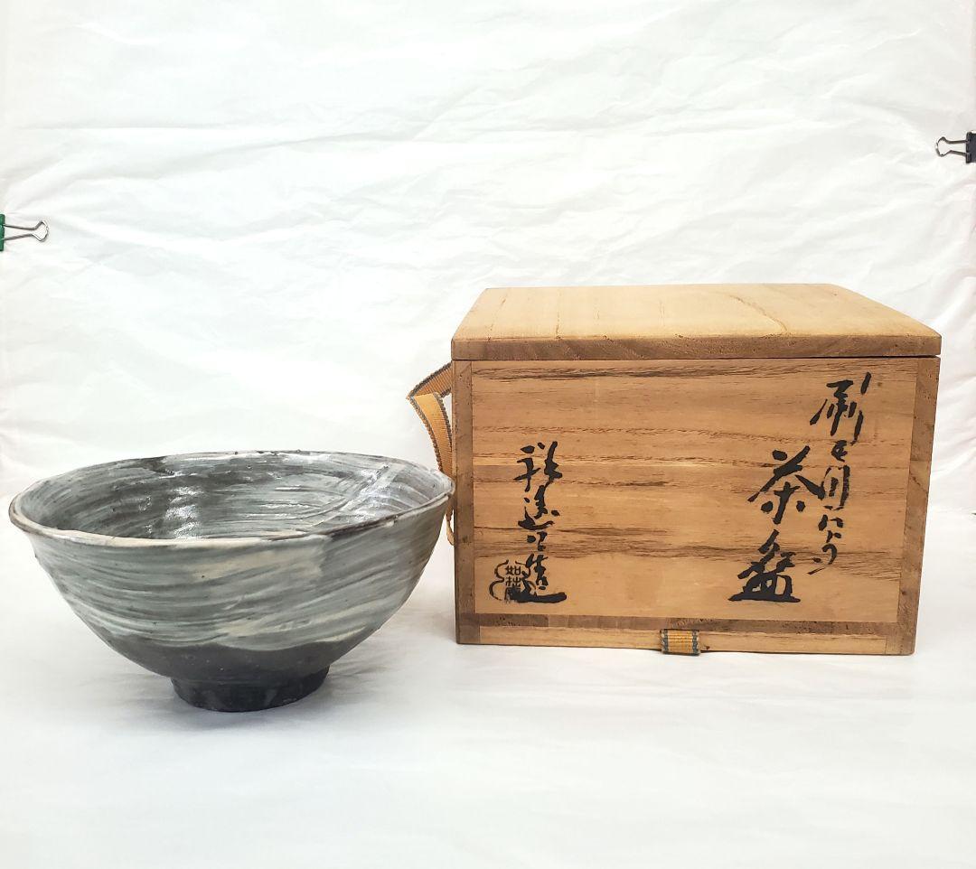 美品　茶道具　刷毛目茶碗　初代　須田祥豊作
