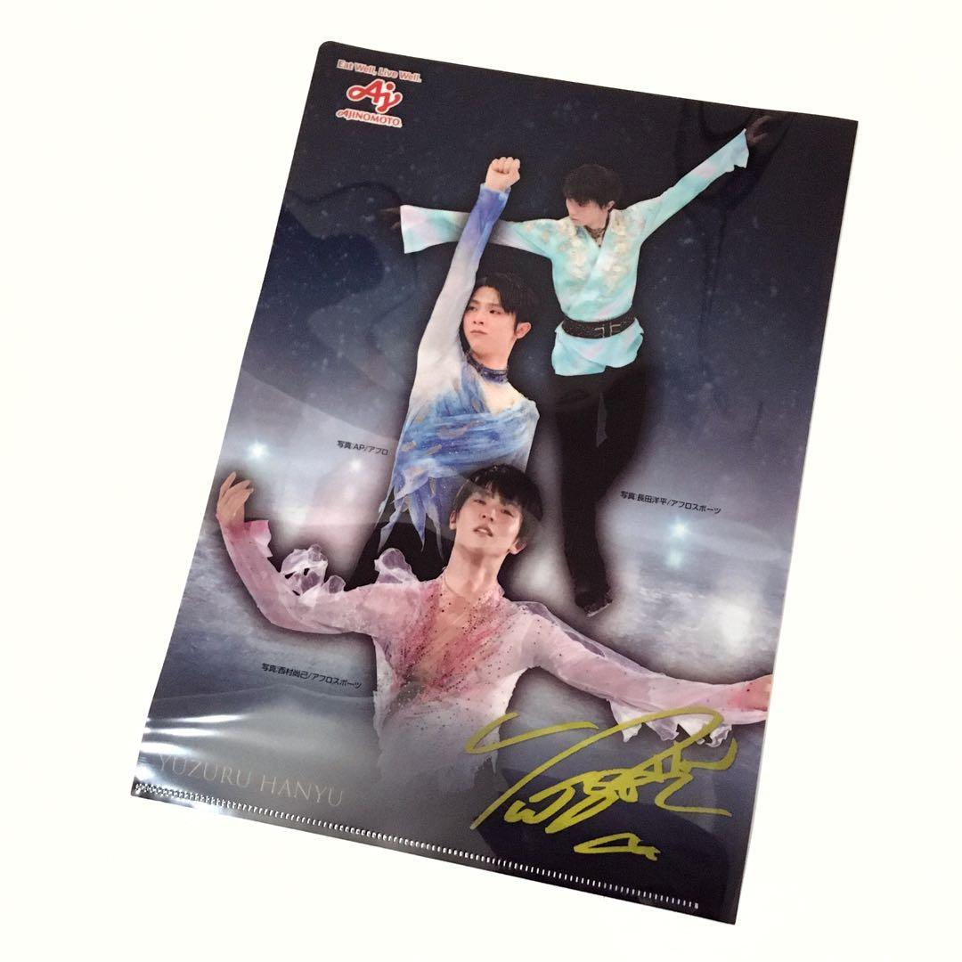 非売品 羽生結弦選手　サイン入りクリアファイル