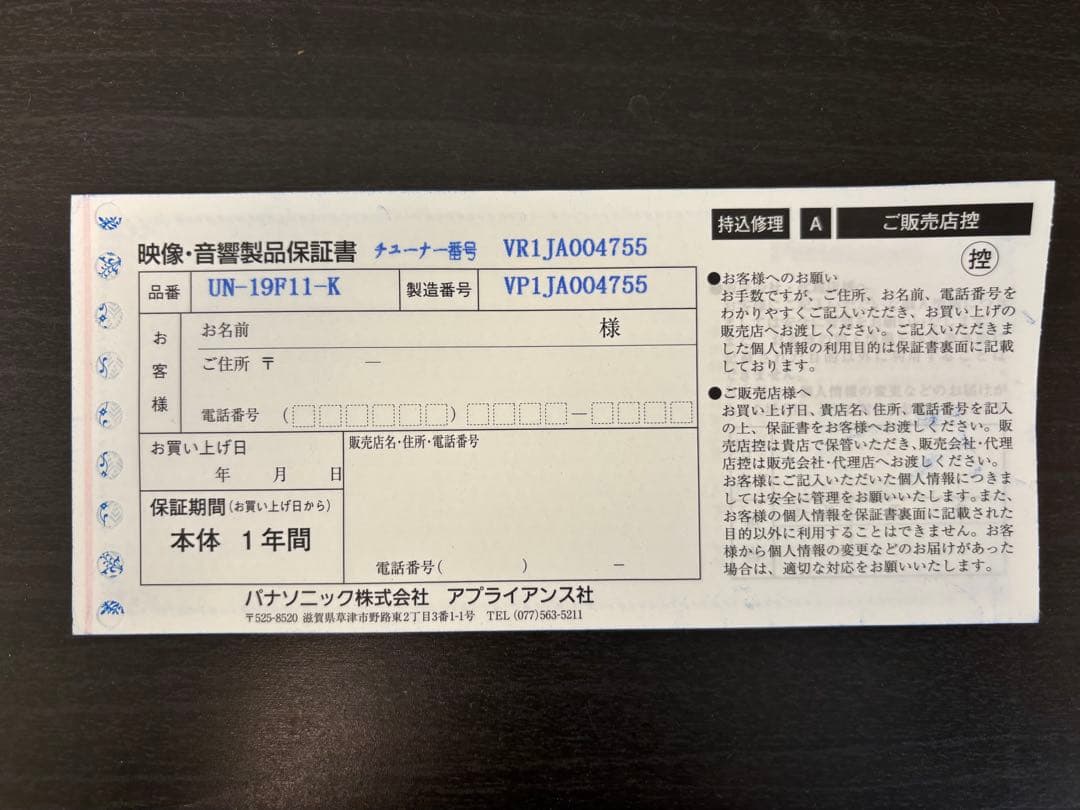 Panasonic プライベートビエラ19型ポータブルテレビUN-19F11-D