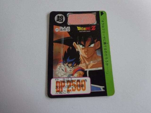 ドラゴンボール Zナンバー Z57 カードダス