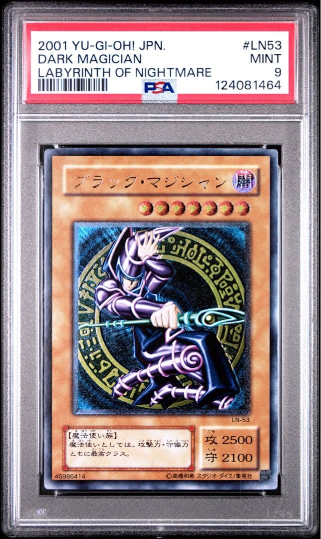 【PSA9】ブラックマジシャン　レリーフ　アルティメットレア　LN-53