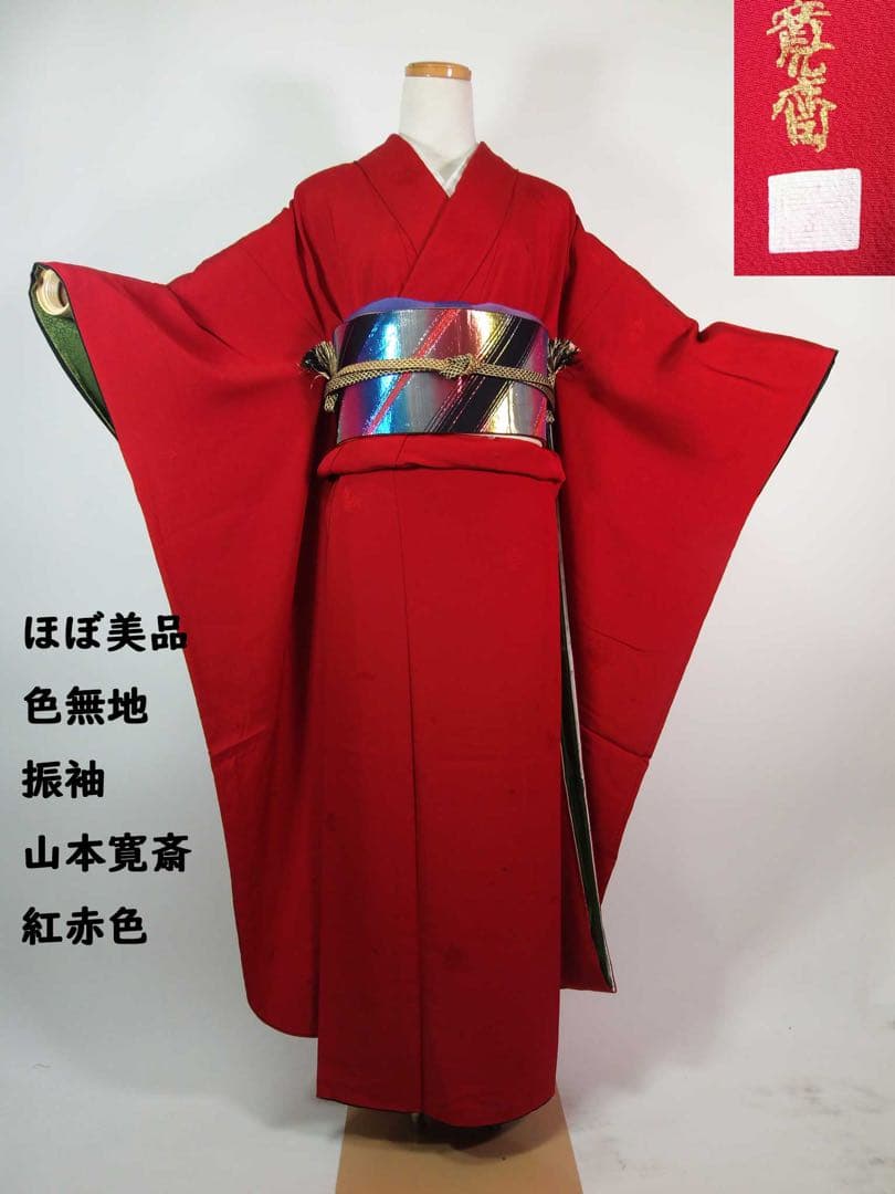 【山本寛斎デザイン】紅赤色＊色無地振袖＊上品地紋×華やぎモダン／個性派の一枚