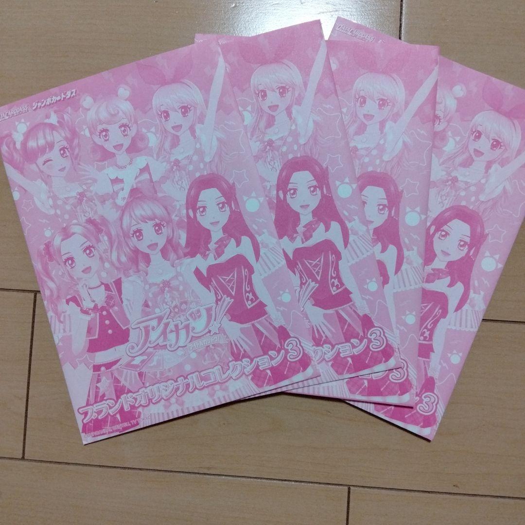 こと　アイカツ　ブランドオリジナルコレクション　３