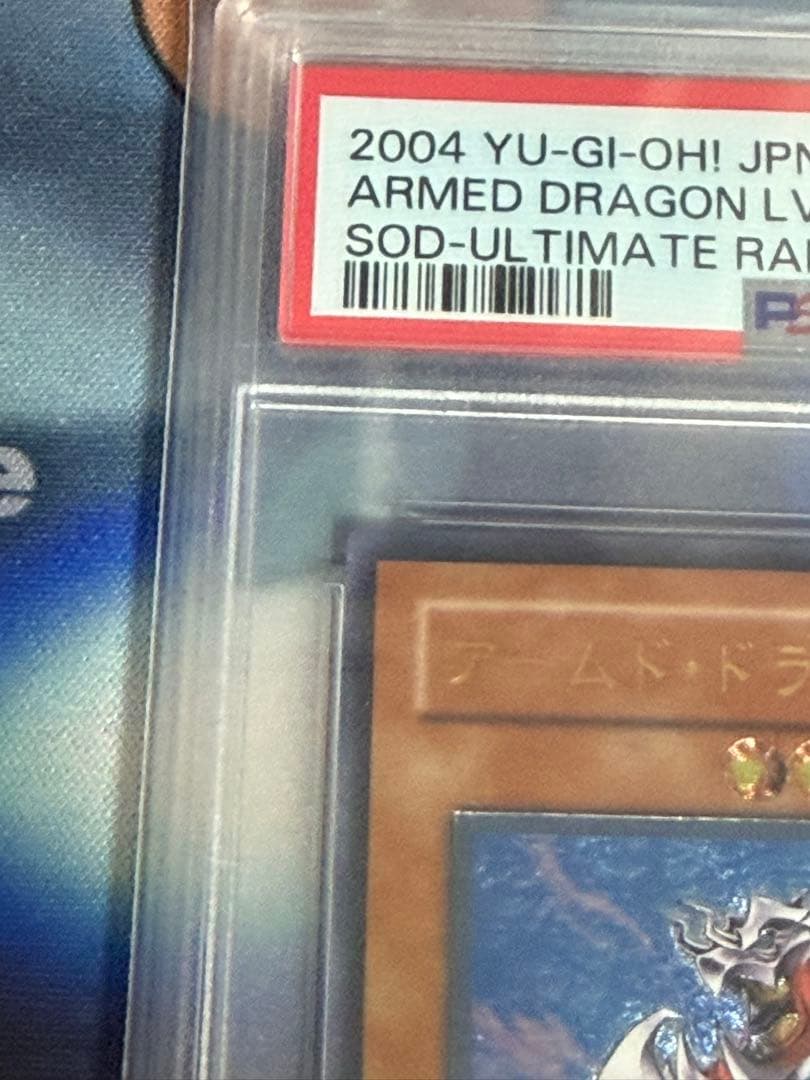 【 鑑定品 PSA10 】　アームド・ドラゴン LV7 レリーフ