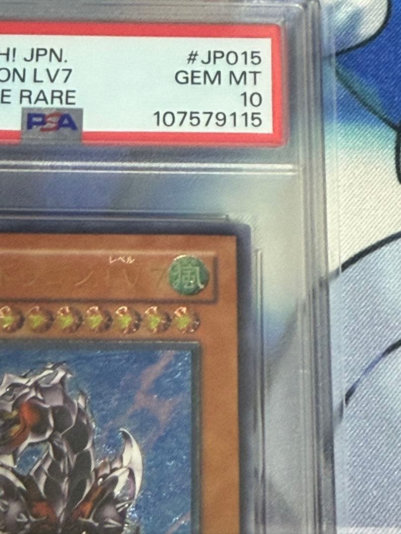 【 鑑定品 PSA10 】　アームド・ドラゴン LV7 レリーフ