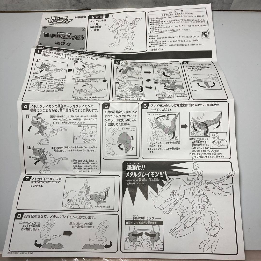 デジモン超進化シリーズ3体　メタルグレイモン・エンジェモン・アトラーカブテリモン