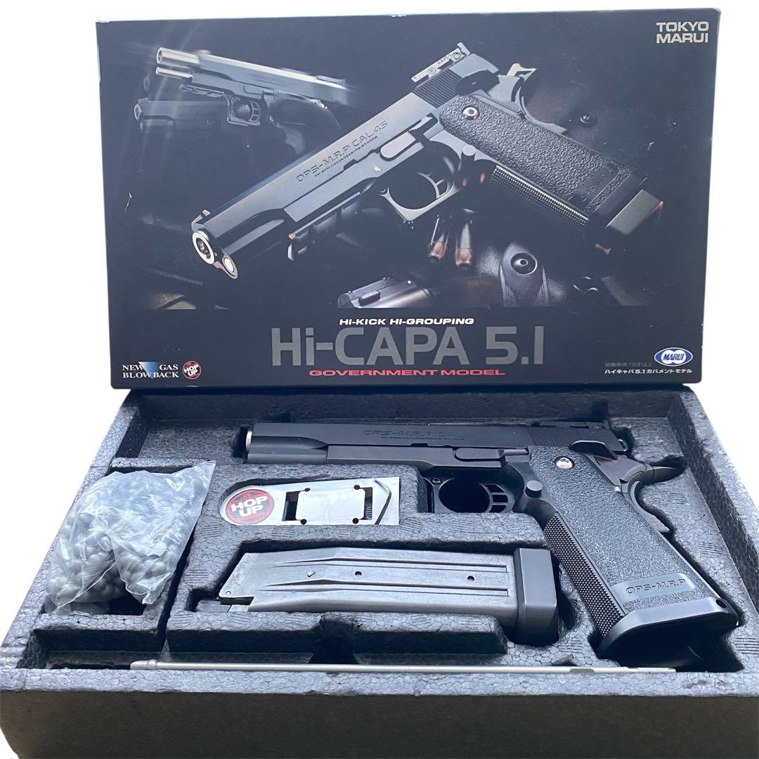 東京マルイ　ハイキャパ5.1ガバメントモデル