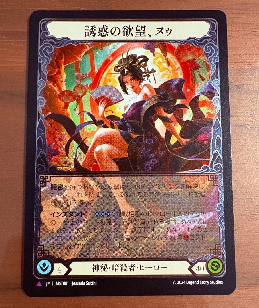 誘惑の欲望、ヌゥ 1枚 Marvel FaB