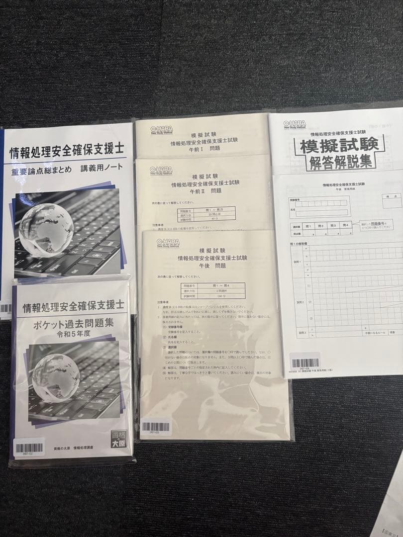 【未使用・美品】情報処理安全確保支援士 資格の大原 テキスト・問題集セット