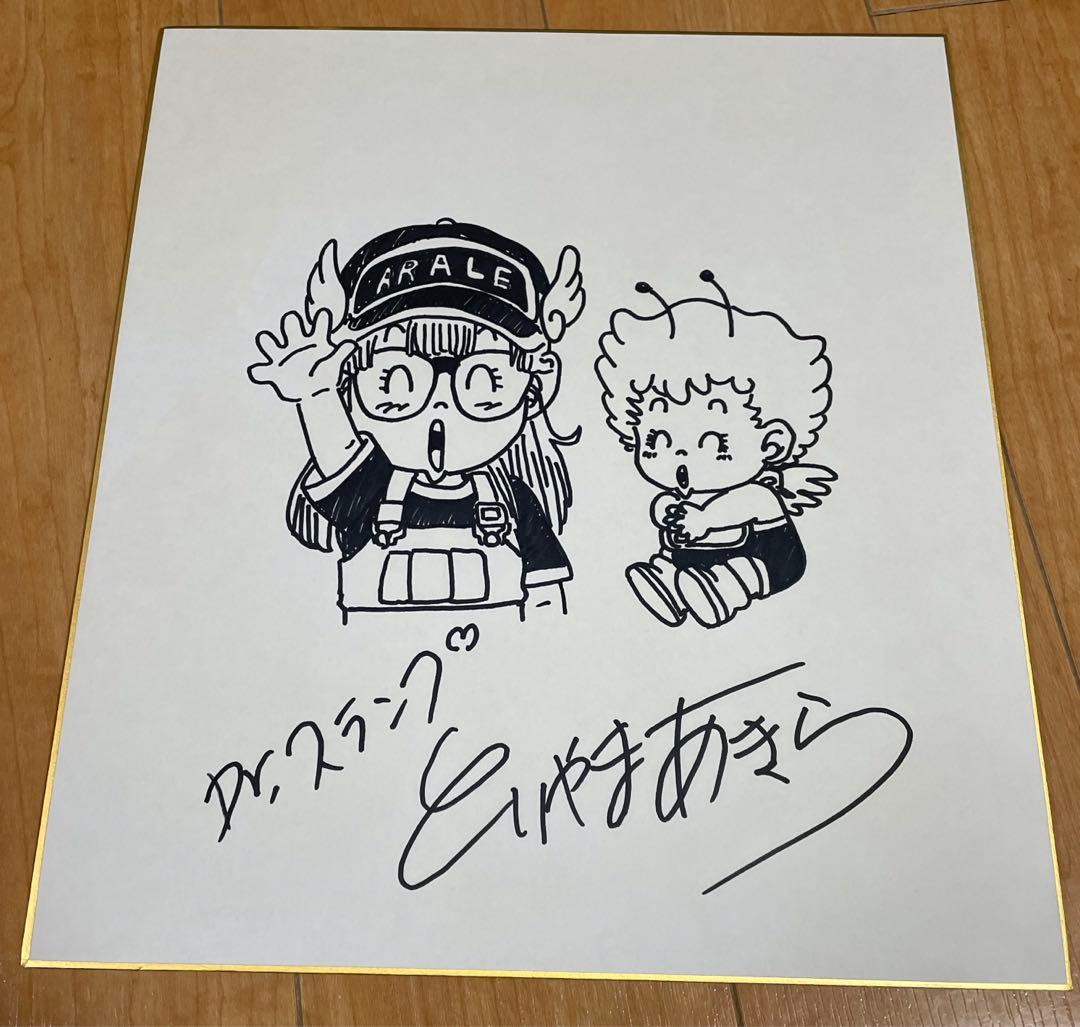 鳥山明　直筆サイン色紙