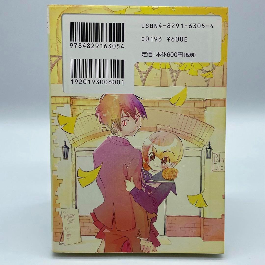 ロクメンダイス、 中村九郎 富士見ミステリー文庫