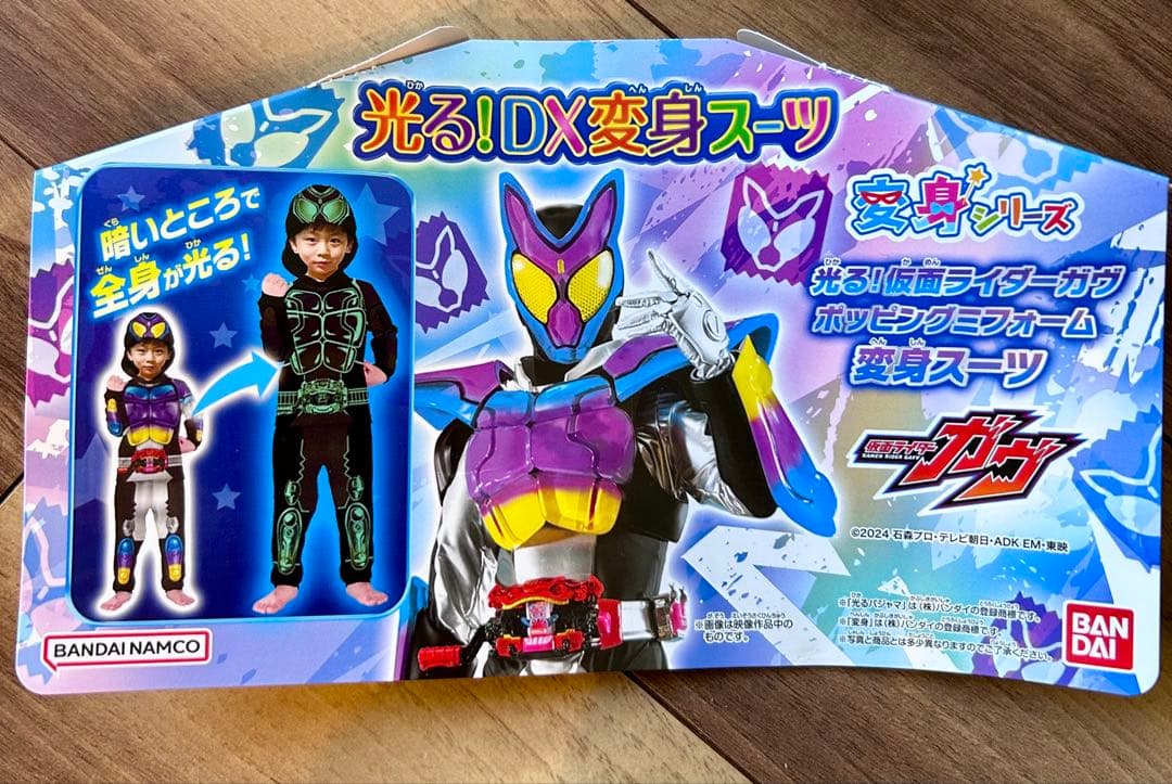 仮面ライダーガヴ　光る！DX変身スーツ　パジャマ 130cm 新品・未使用品