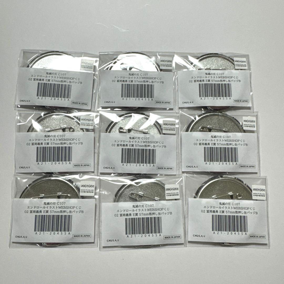 鬼滅の刃　冨岡義勇　エンドロールイラストWEBSHOPくじ　C107 E賞