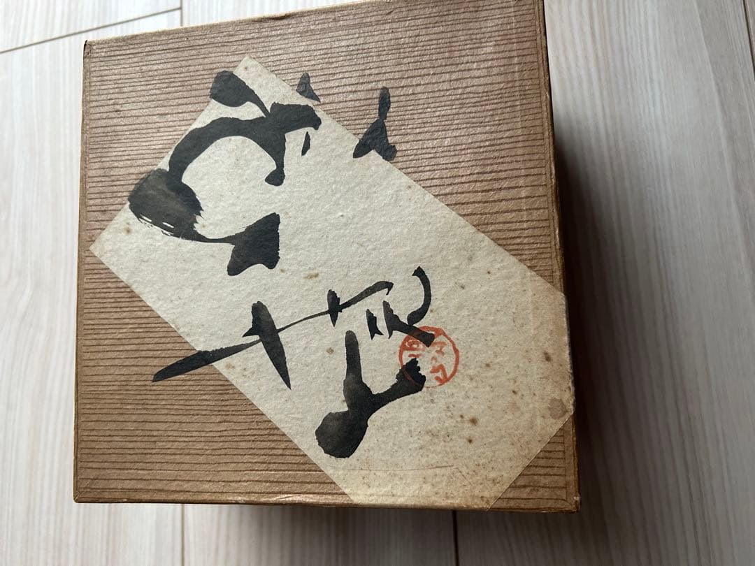 【内容必読】楽山焼　蟹　皿