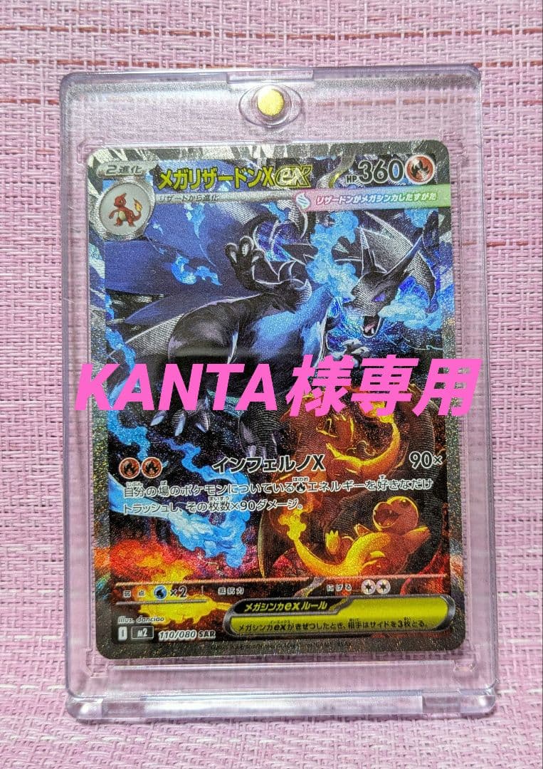 【KANTA】メガリザードンX ex【SAR】