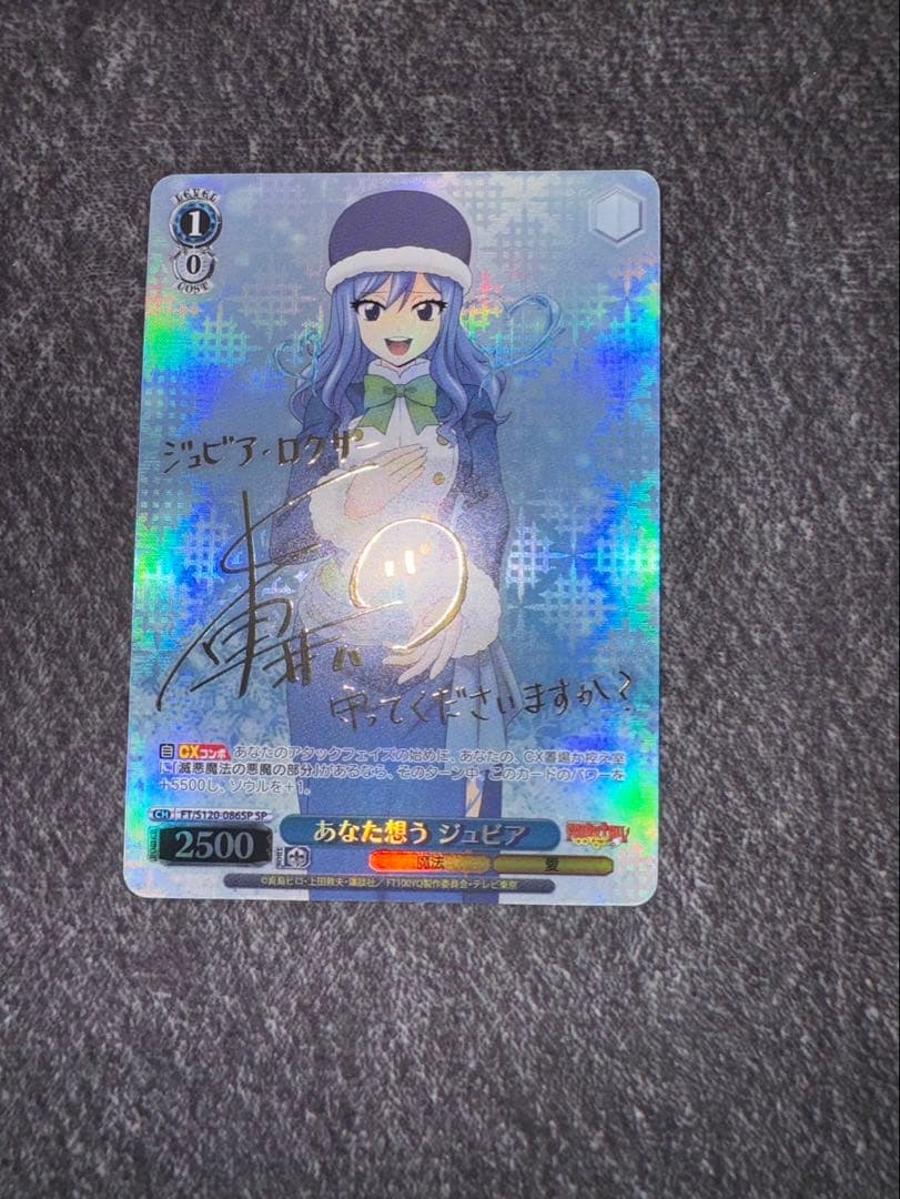 ヴァイス　フェアリーテイル　あなた想う　ジュビア　SP サイン