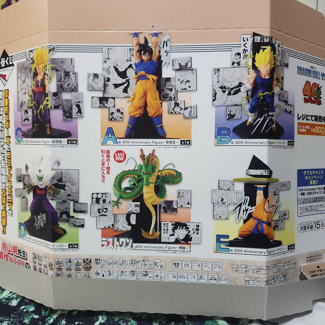 ドラゴンボール 40th 一番くじ， G賞　I賞　F賞　H賞　全コンプくじ券付き