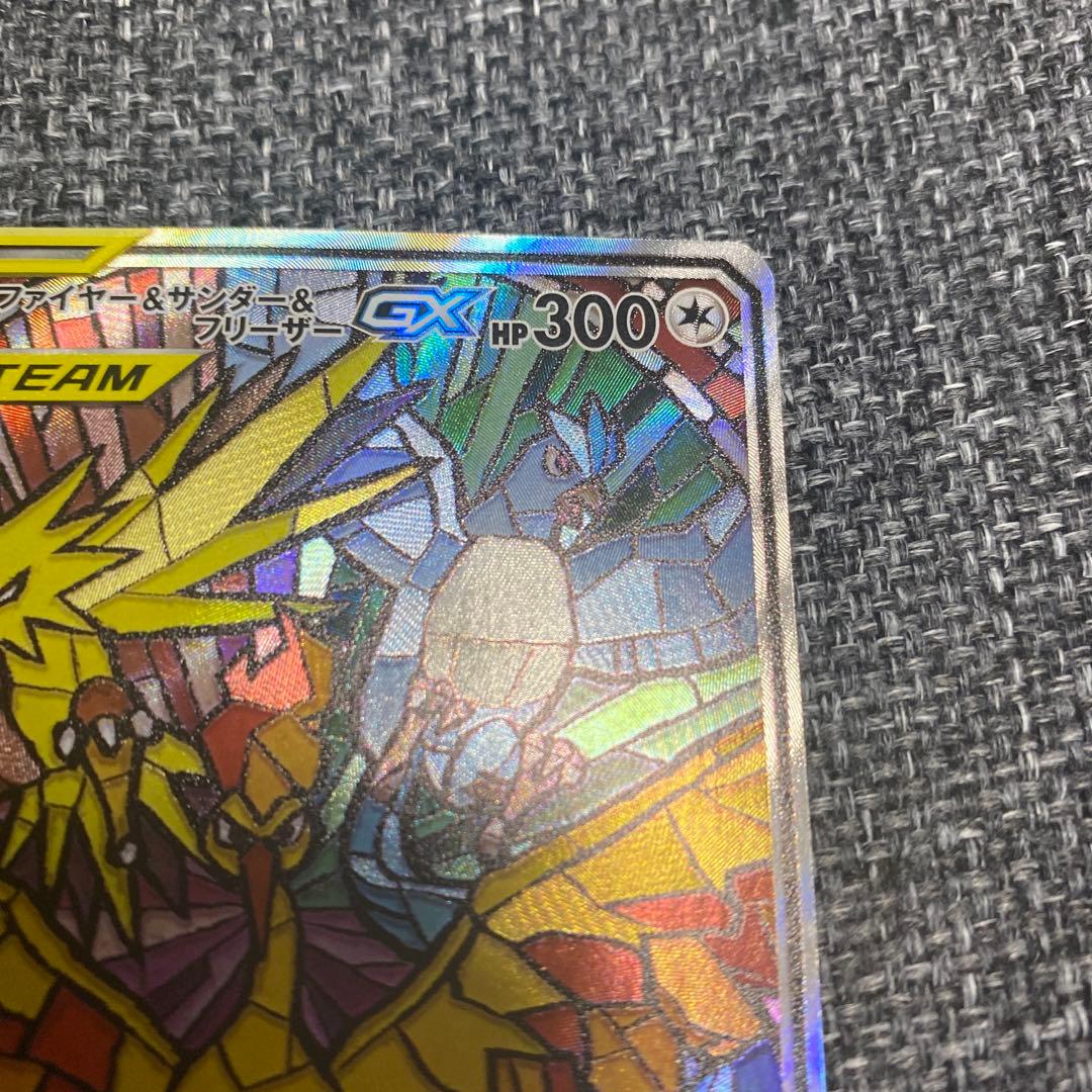 ポケモンカード ファイヤー&サンダー&フリーザーgx sa