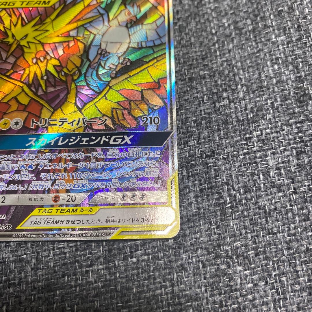 ポケモンカード ファイヤー&サンダー&フリーザーgx sa