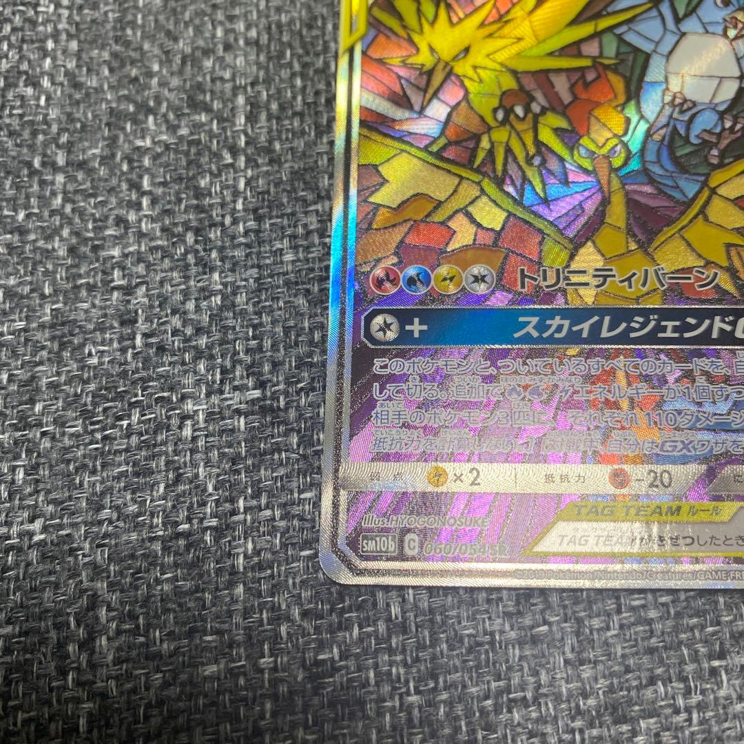 ポケモンカード ファイヤー&サンダー&フリーザーgx sa