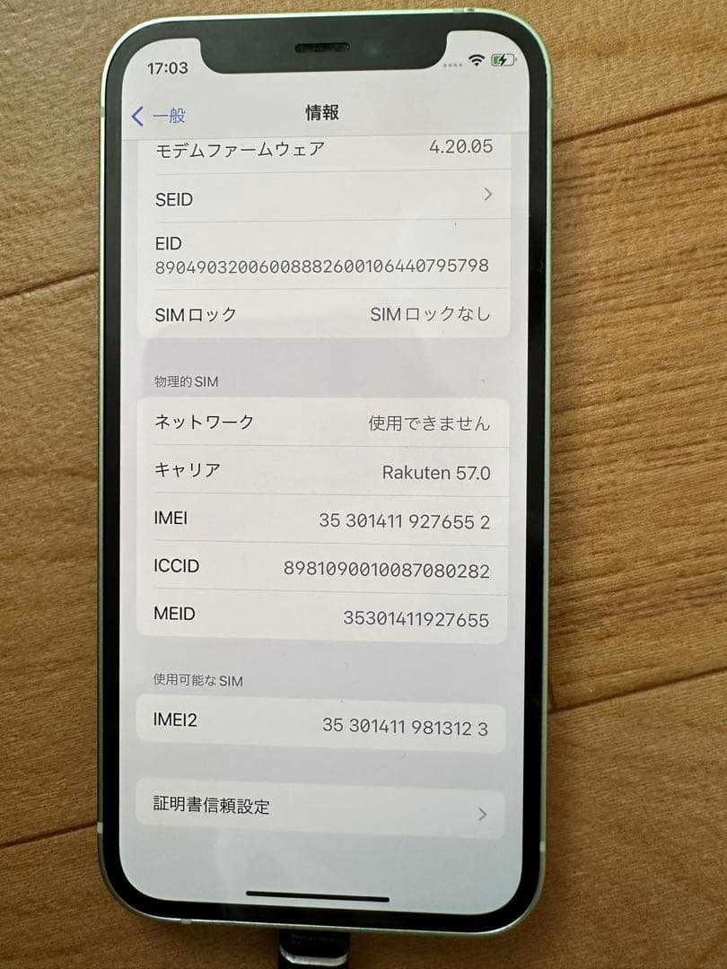 iPhone 12 mini グリーン 64GB