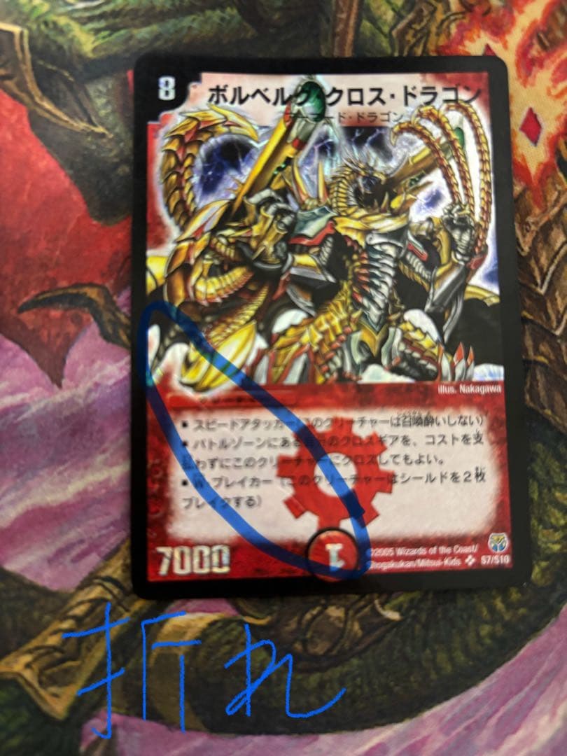 デュエマクラシック05 4Cボルバルザーク