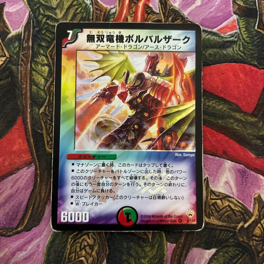 デュエマクラシック05 4Cボルバルザーク