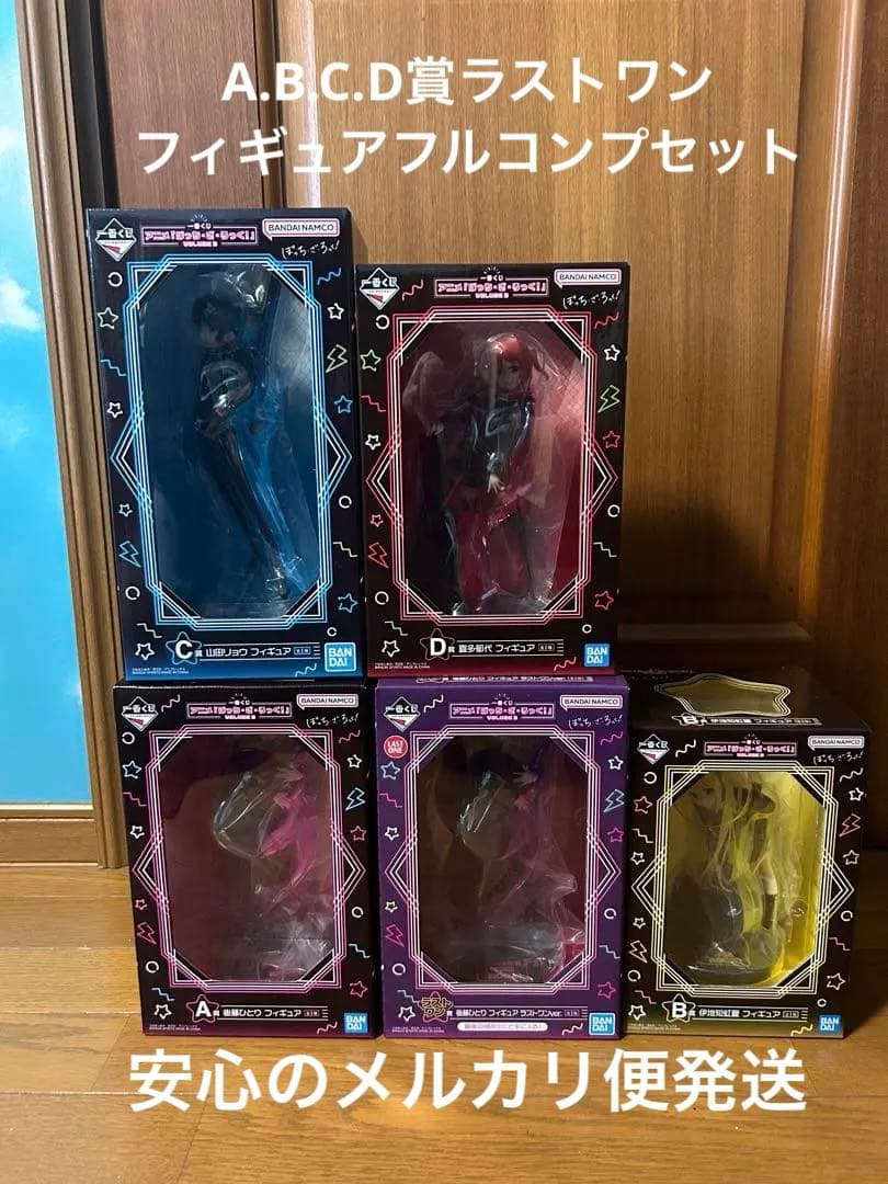 一番くじ ぼっちざろっくフィギュア　A、B、C、D賞、ラストワン賞　コンプ