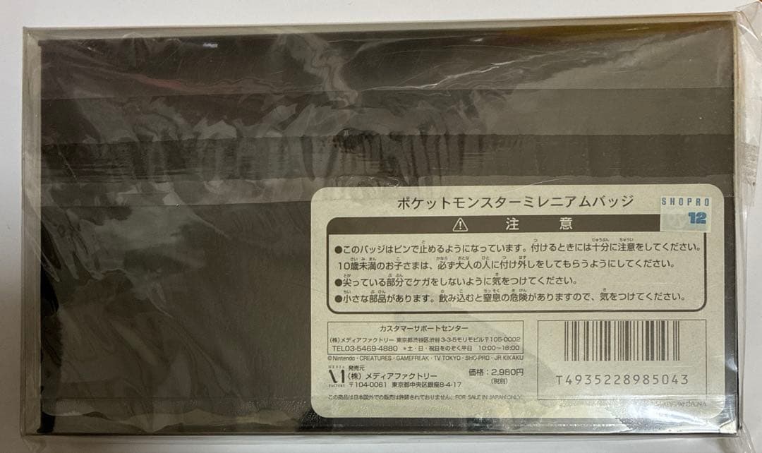 ポケットモンスター　ミレニアムバッジ　未開封品