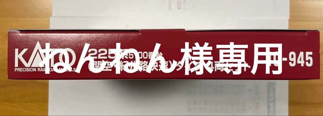 ねんねん　ROUNDHOUSE 225系5100番台タイプ4両セット