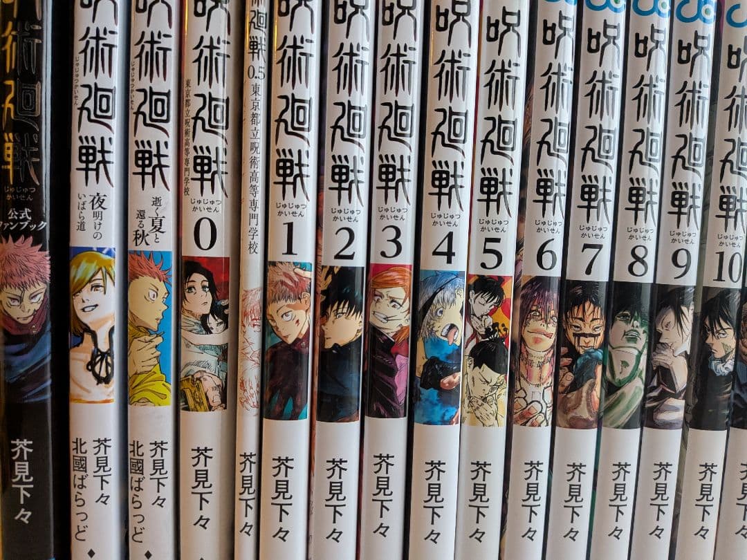 呪術廻戦 全巻セット0〜30巻 公式ファンブック付き