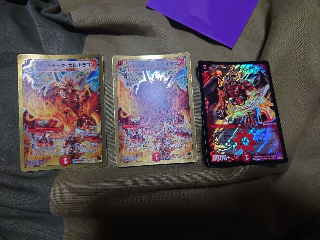 デュエルマスターズ ボルシャック・大和・ドラゴン