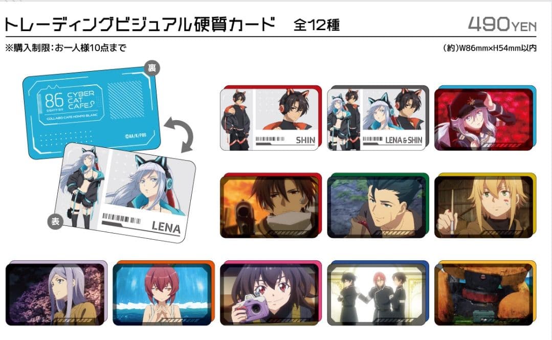 エイティシックス 硬質カード コンプセット バラ売り可 コラボカフェ本舗