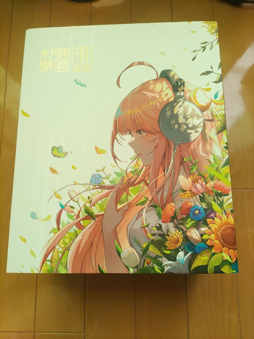 (おまけ×2付き) 水月雨 MoonDrop 楽園 PARA