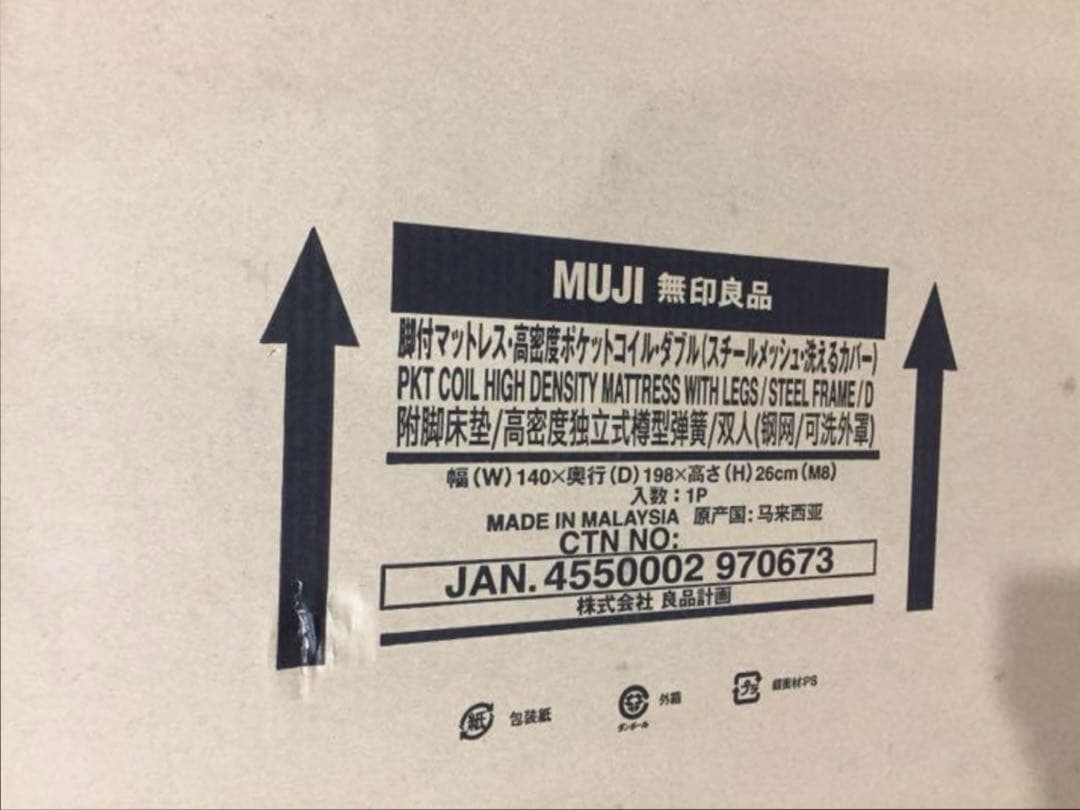 つーさま専用　無印良品 脚付マットレス 高密度ポケットコイル ダブル