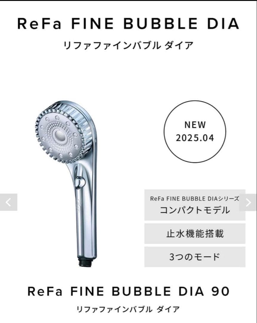 リファファインバブルダイア90
