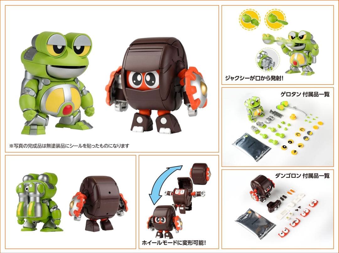 ゲロタン＆ダンゴロン セット (「ビーロボ　カブタック」プラモデル)