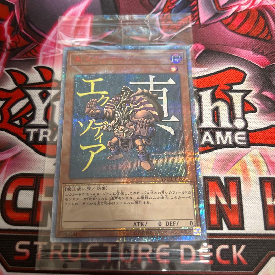 遊戯王　真・エクゾディア 20th 未開封